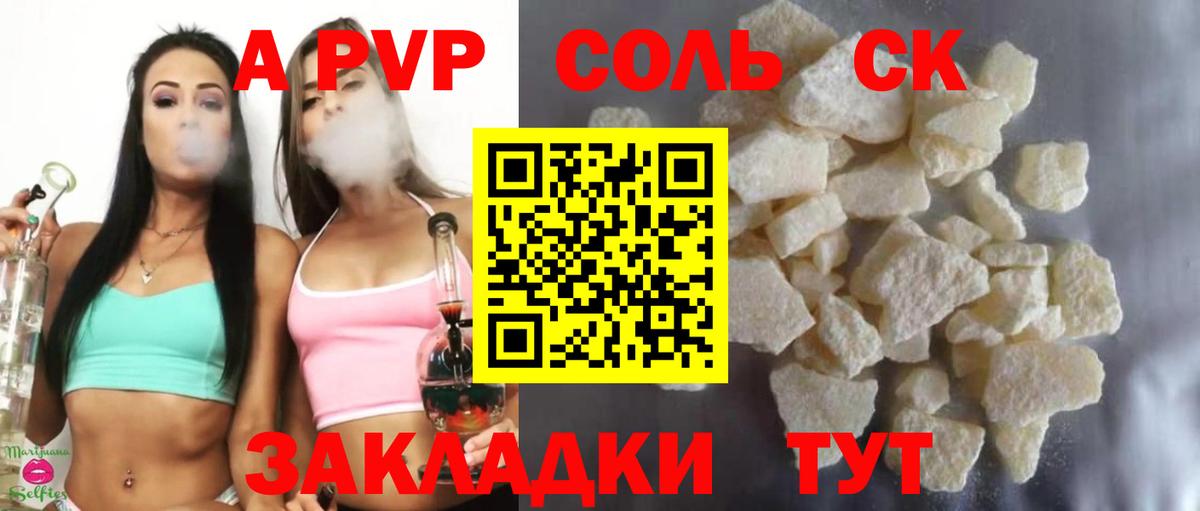 Alfa_PVP крисы CK  Альфа ПВП Crystall  Вход с VPN  Торжок 