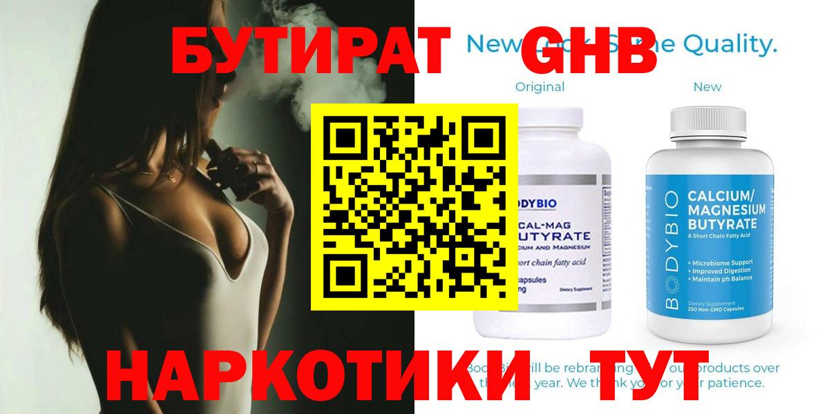 Бутират 99% Торжок