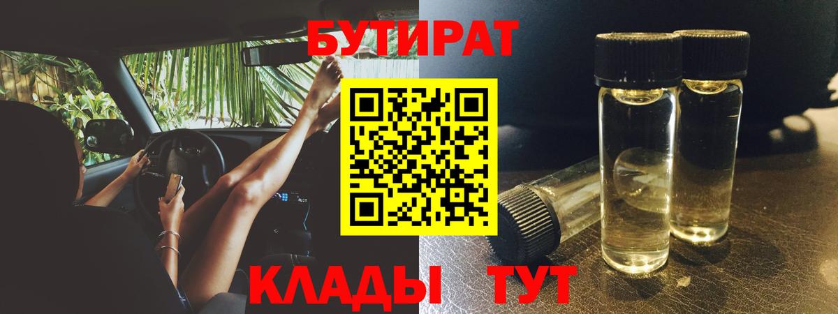 Торжок  Бутират оксибутират  Бутират  Вход с VPN 