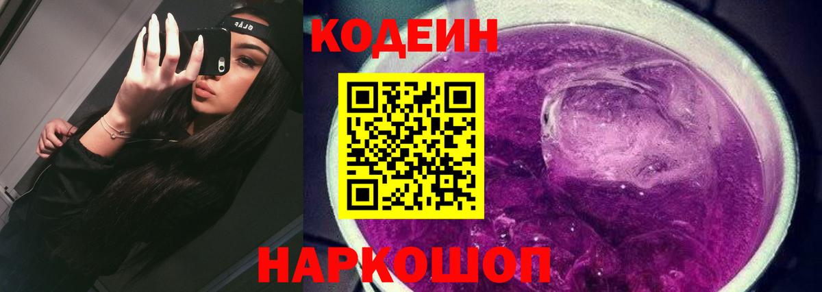 Кодеиновый сироп Lean напиток Lean (лин) Торжок