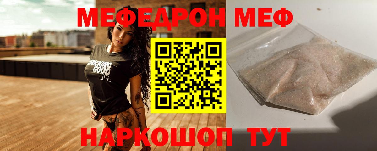 Меф мяу мяу  Торжок