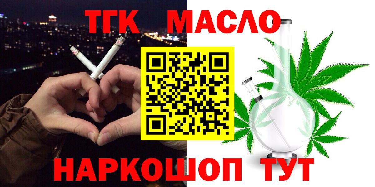 Дистиллят ТГК THC oil Торжок