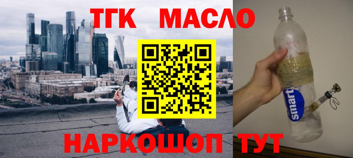 Дистиллят ТГК гашишное масло  Дистиллят ТГК концентрат  продажа наркотиков  Вход с VPN  Торжок 